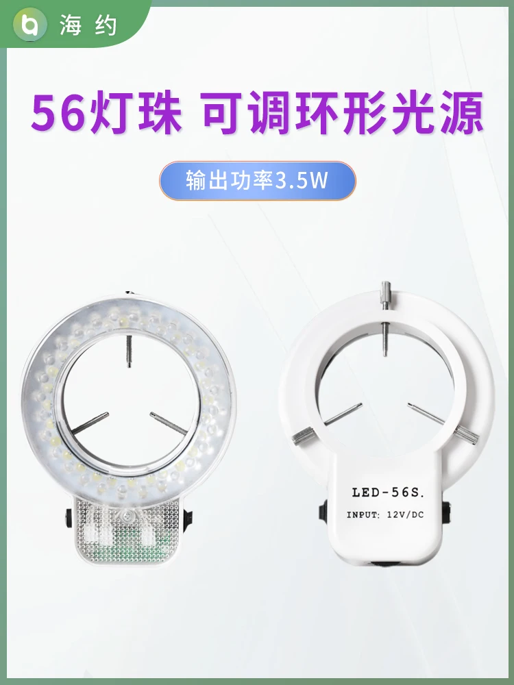 56 LED beads, circular light source, auxiliary light source with inner diameter of 61mm, 3.5W, brightness adjustable body type