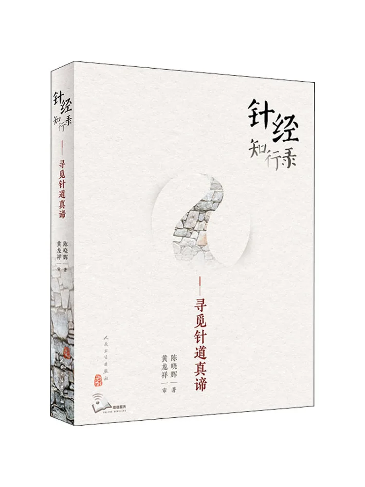 

Book-Winshare Acupuncture Knowledge and Practice Searching For the True Meaning Of the Needle