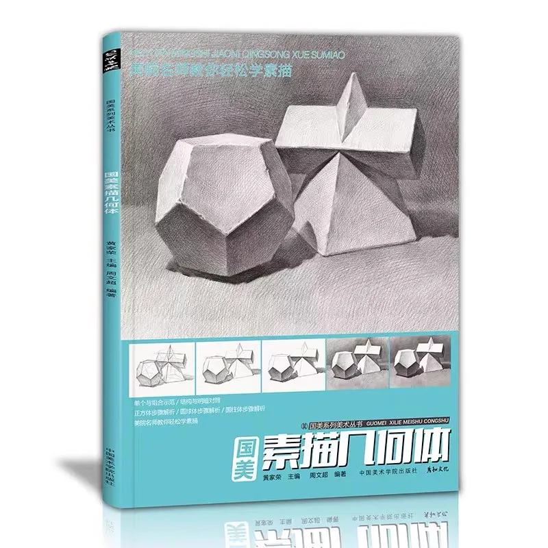 Geometric Shapes Sketching Copybook for Beginners - Step-by-Step Drawing Tutorial