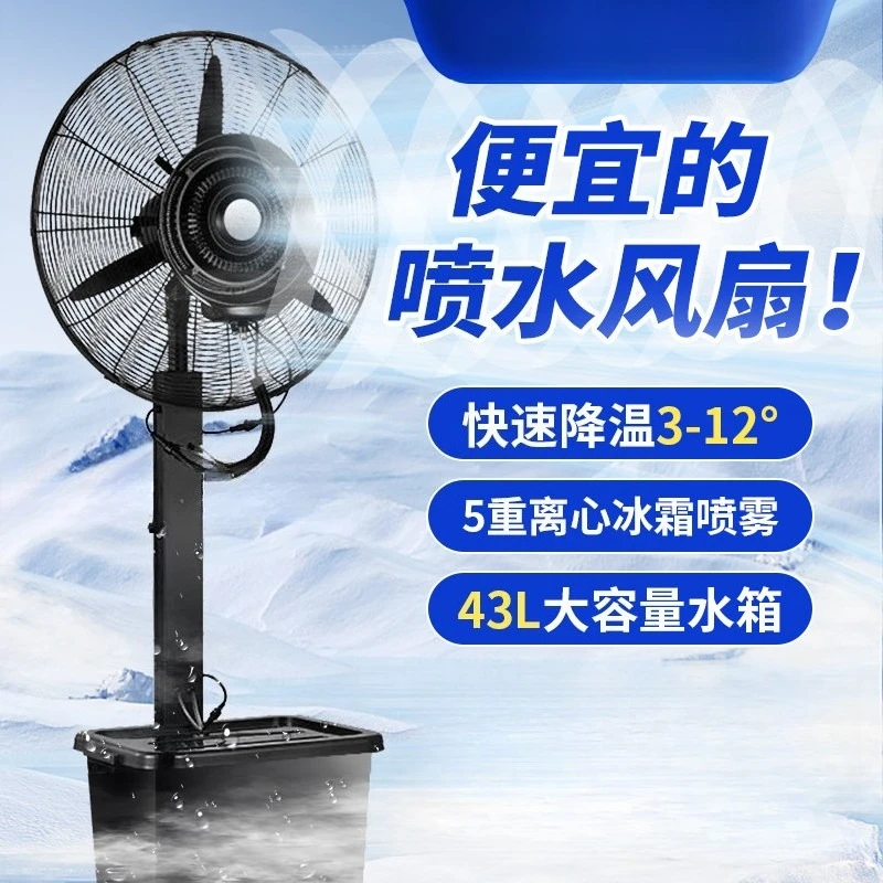 Water Fogger Fan High Big Industrial Floor Air Cooler Mist Standing Pedestal Fan with Water Spray Tank