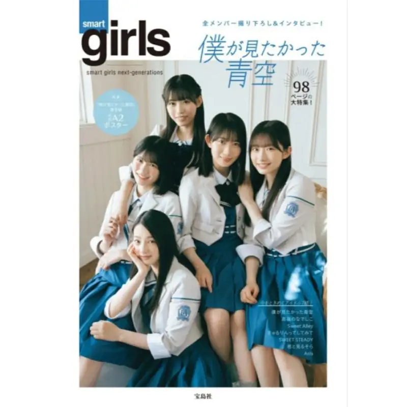 Smart Girls Nextgenerations The Blue Sky I Wanted To See Takarajima 9784299056856 Book