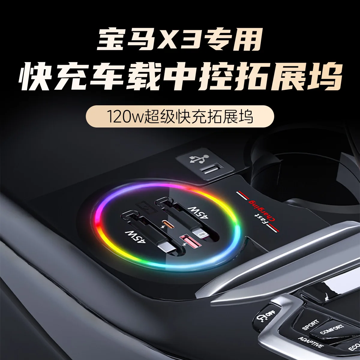 120W Fast Charging Central Control Expansion Dock With Ambient Light For BMW X3 G08/iX3 G08/X4 G02/X4 M G02,Car Extender Adapter