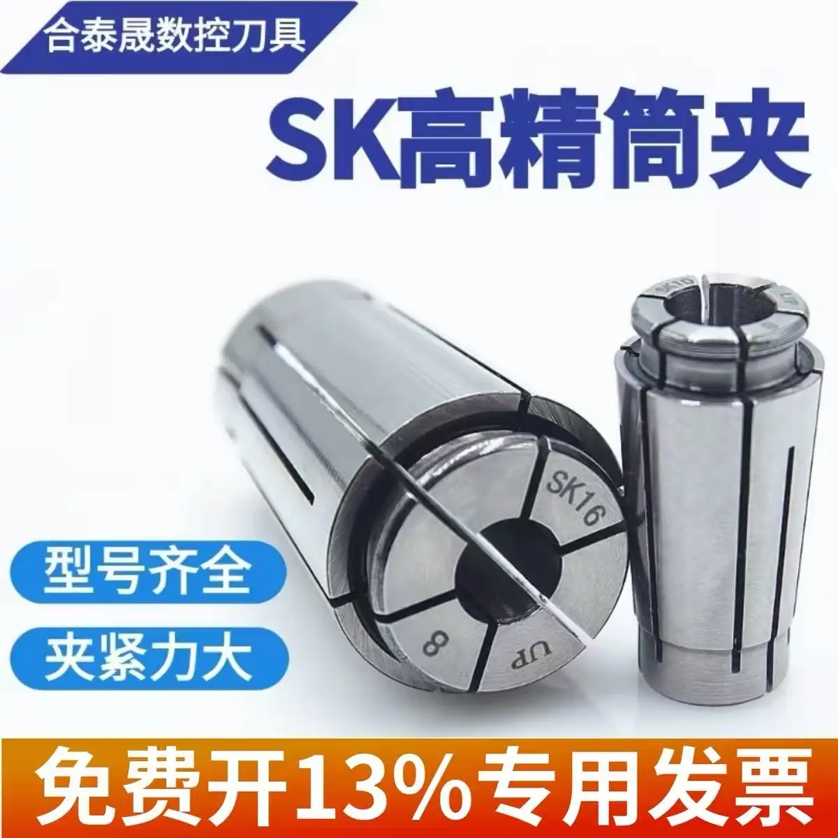 HTS High Precision UP Spring Collet SK6 SK10 SK13 SK16 SK20, High Speed Tool Holder Chuck Lathe Collet