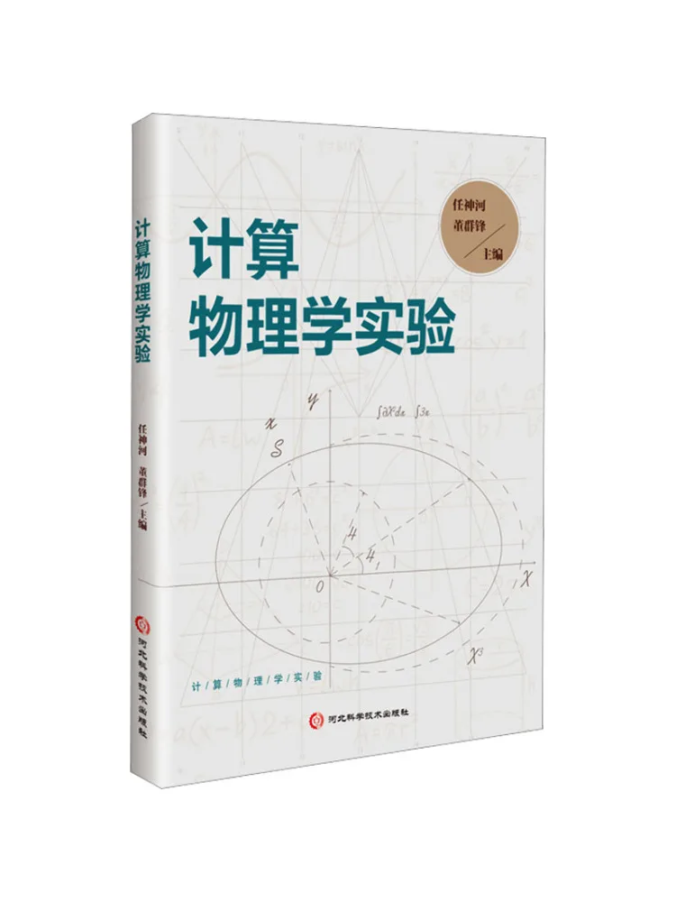 Book-Winshare Computational Physics Experiments