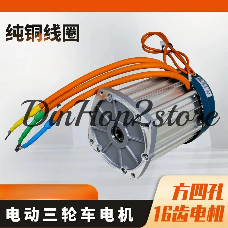 Electric tricycle high pressure water pump 60v1500w3000 high power permanent magnet differential DC brushless high speed motor