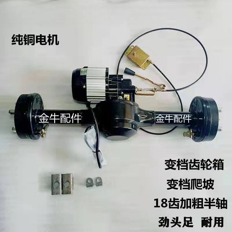 Electric Tricycle Integrated Rear Axle Assembly Hill Climb Gear Motor Drive Assembly Differential Axle Kit Replacement Parts