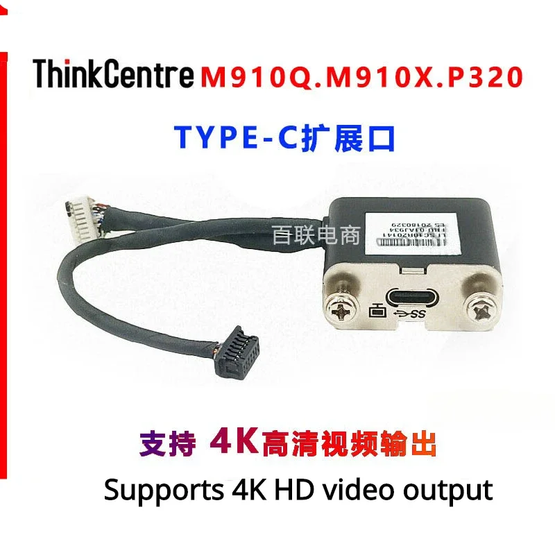 Brand new for Lenovo M910Q P320 M910X TYPE-C expansion port extension line 4K HD video 01AJ934