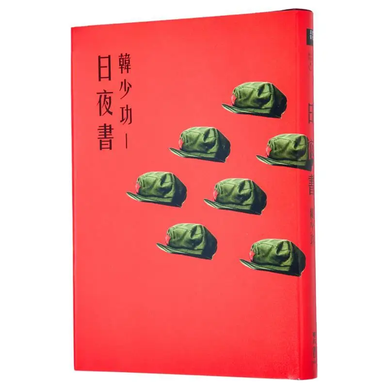 Day And Night Books Hardcover Han Shaogong Lianjing 9789570873870 Book