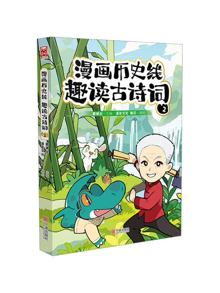 

Book-Winshare Comic History Line Interesting Reading Of Ancient Poetry 2