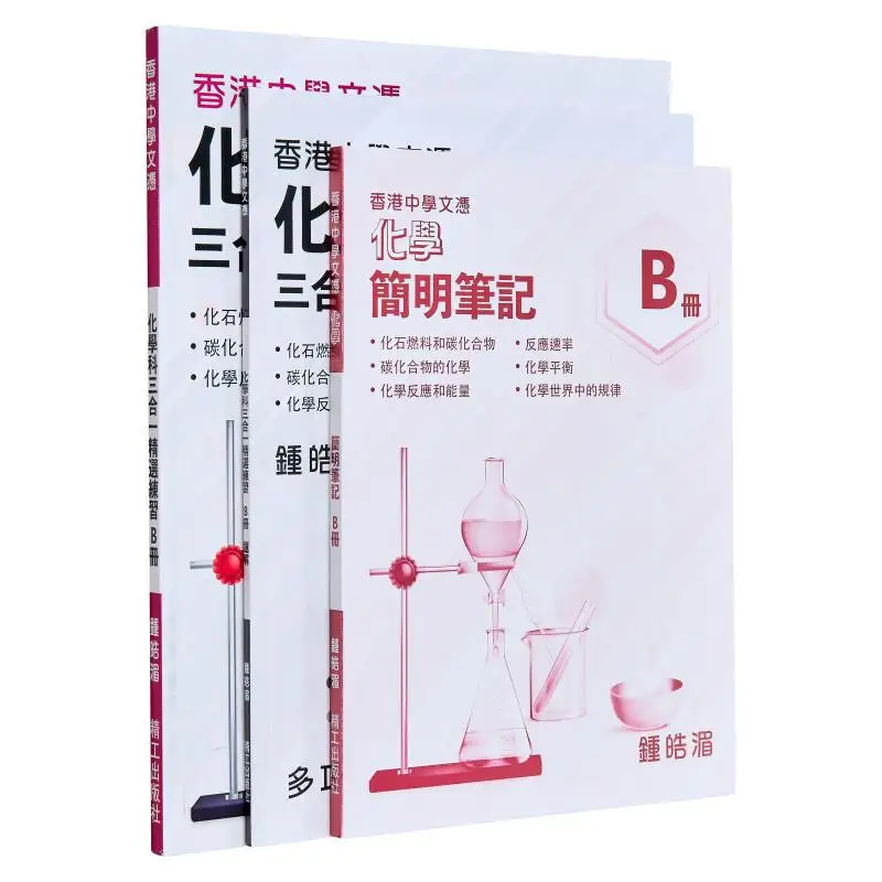 

Hong Kong Diploma Of Secondary Education Chemistry Subject ThreeinOne Selected Practice Book B 2024 Edition 9789882179325