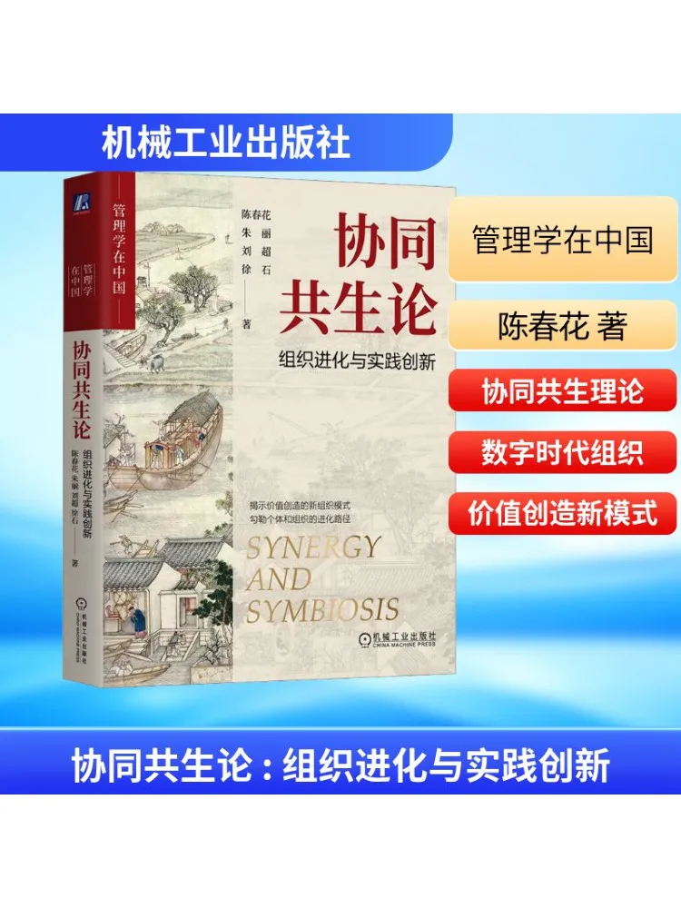 

Книга-Winshare Synergy and Symbiosis Theory Организационная эволюция и практическая инновация