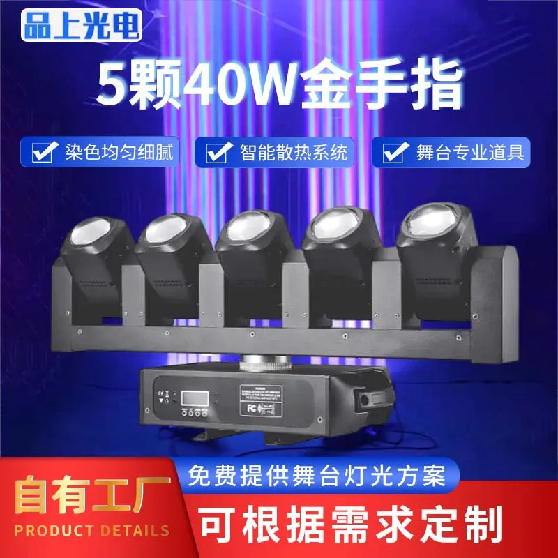 

5 40W beams of light Golden Finger Dyeing Bar Film and Television Moving Head Light Theater Concert Stage Ambient Light Direct S