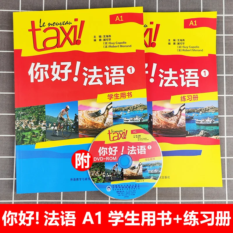 Taxi Hello French 1 libro degli studenti + cartella di lavoro College francese self-study libro di testo iniziale Tutoring libro di testo DIFUYA