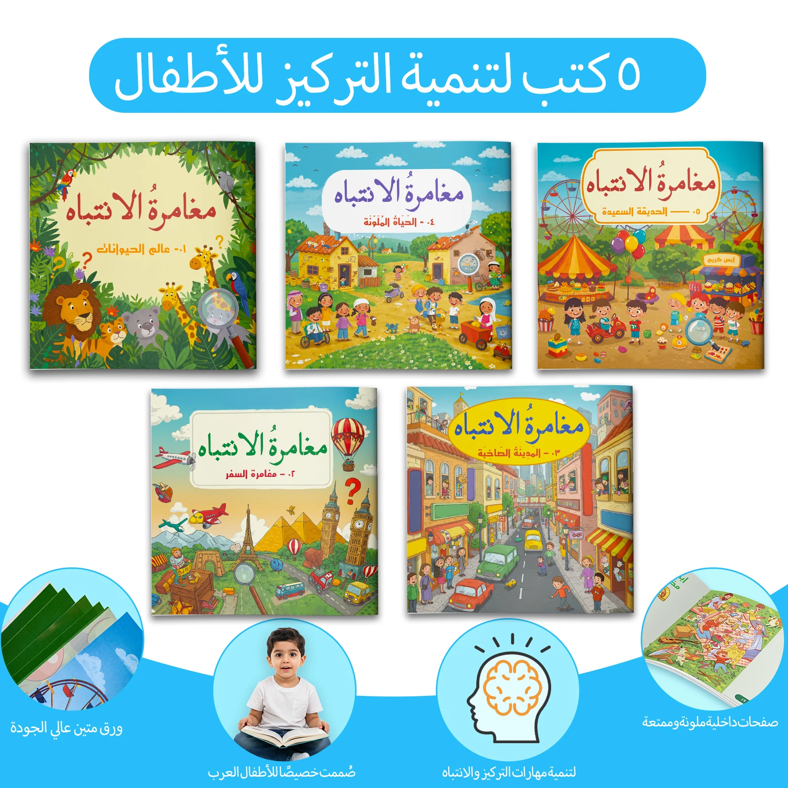 5PCS Arabic Kids Focus Training Books Set – Attention & Concentr Activity Workbook for Preschool Learning