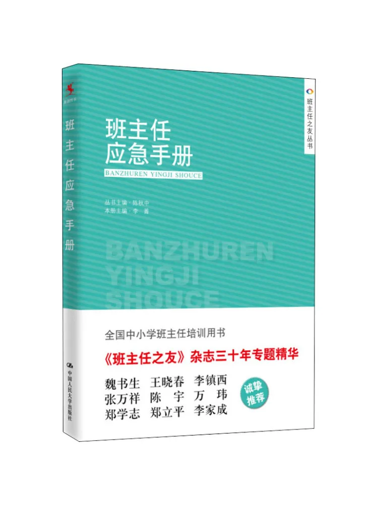 

Book-Winshare Emergency Hand для учителей класса