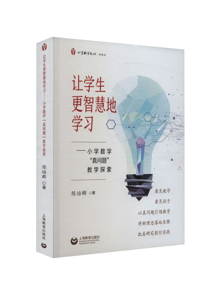 

Книга-Winshare Let Students Learn More Intelligently Exploring «Настоящие проблемы» в начальной школе, обучение математике