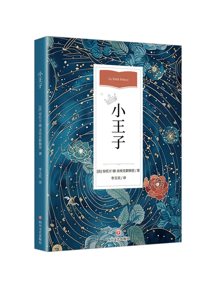 

Книга-издание Winshare «Маленький принц», специальное издание, зарубежная литературная классика