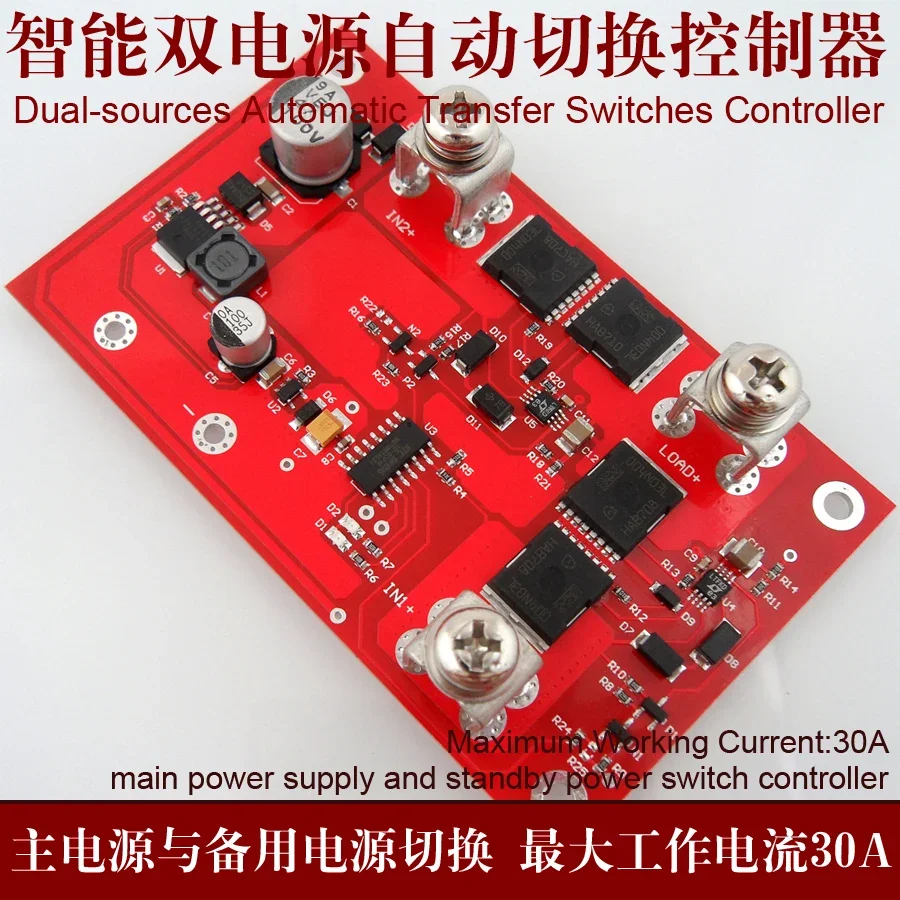 Two Channel power supply intelligent switch module UPS uninterrupted low dropout ideal diode 30A