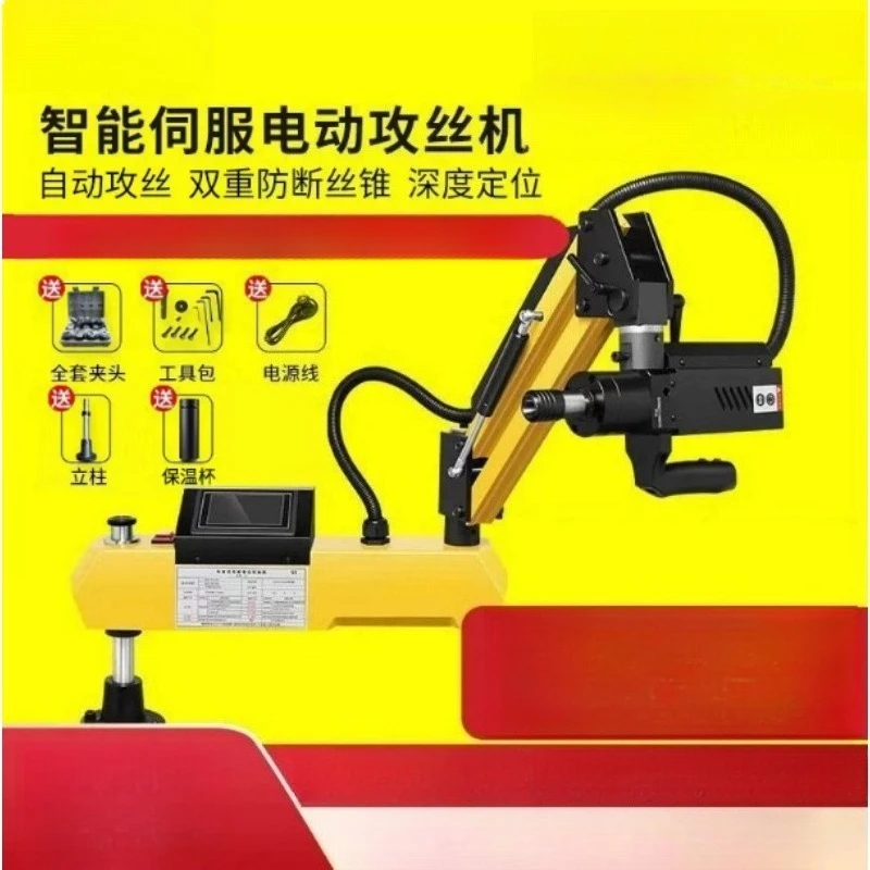 Automatic Servo Electric Tapping Machine Desktop Handheld Universal Rock Arm CNC Thread Tapping Equipment