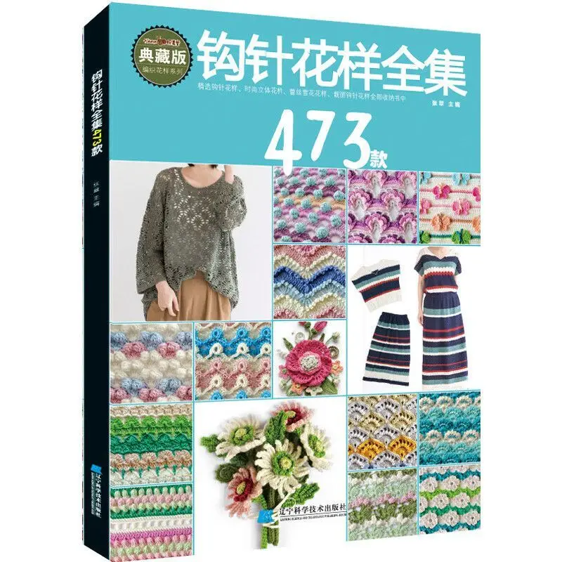 Complete Collection of Crochet 473 Patterns Learn Crochet from zero beginner Sweater knitting Handmade Tutorial Libros Livros