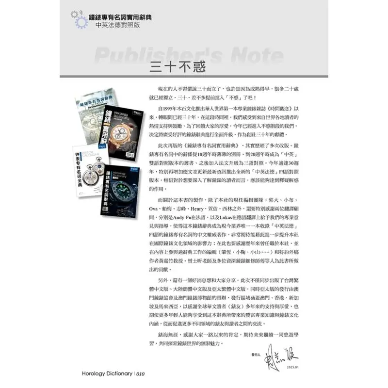 Practical Dictionary Of Specialized Terms For Clocks And Watches ChineseEnglish FrenchGerman Bilingual Edition 9789860634976