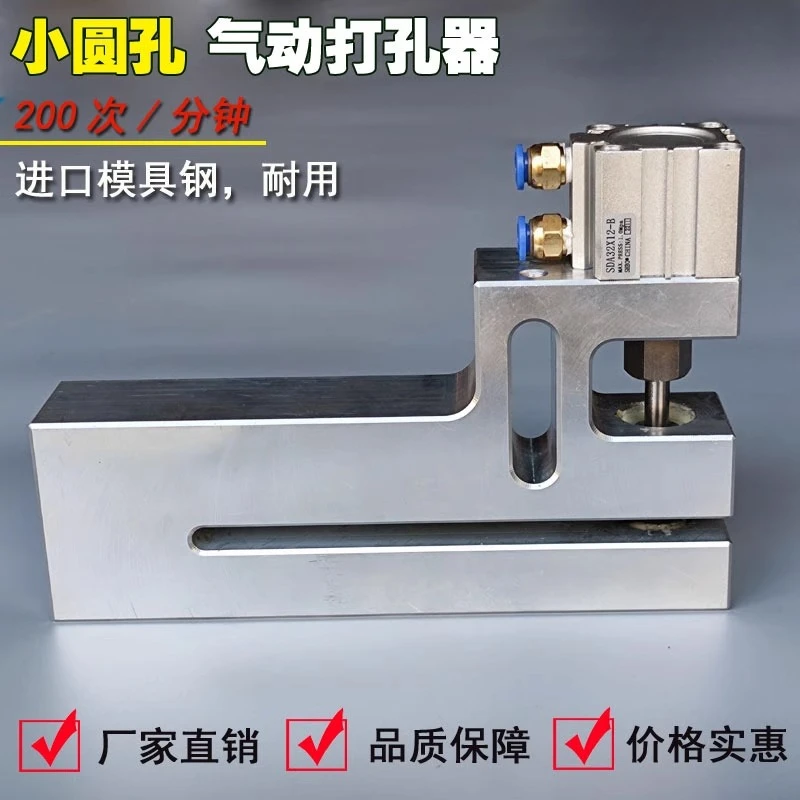 

Plastic bag making machine, lengthened small round hole puncher, plastic bag high-speed pneumatic punching machine, lengthened m
