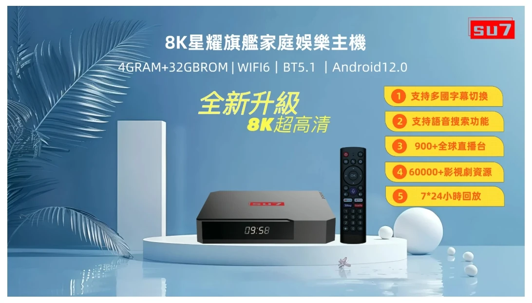 [حقيقي] أحدث صندوق التلفزيون الذكي SU7 لعام 2025 Android12 4GB 32GB AI التحكم الصوتي Wifi6 8K UHD BT5.1 الأكثر مبيعًا العالمي أفضل مشغل الوسائط