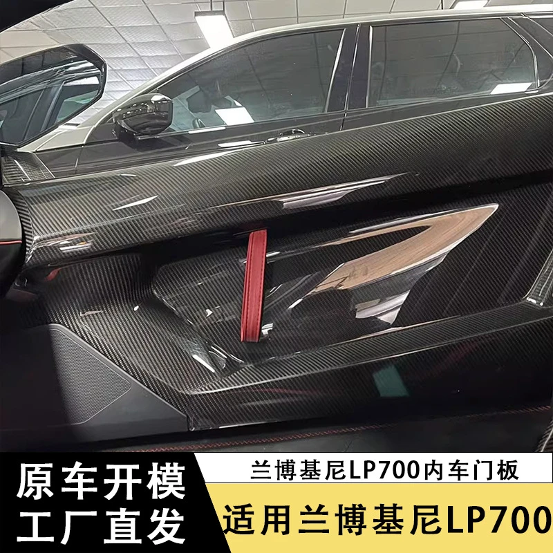 SAAR Suitable for Lamborghini LP700 Carbon Fiber Interior Door Panel Modification Car Left and Right Door Panel Body Accessories