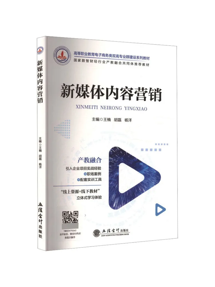 Book-Winshare New Media Content Marketing