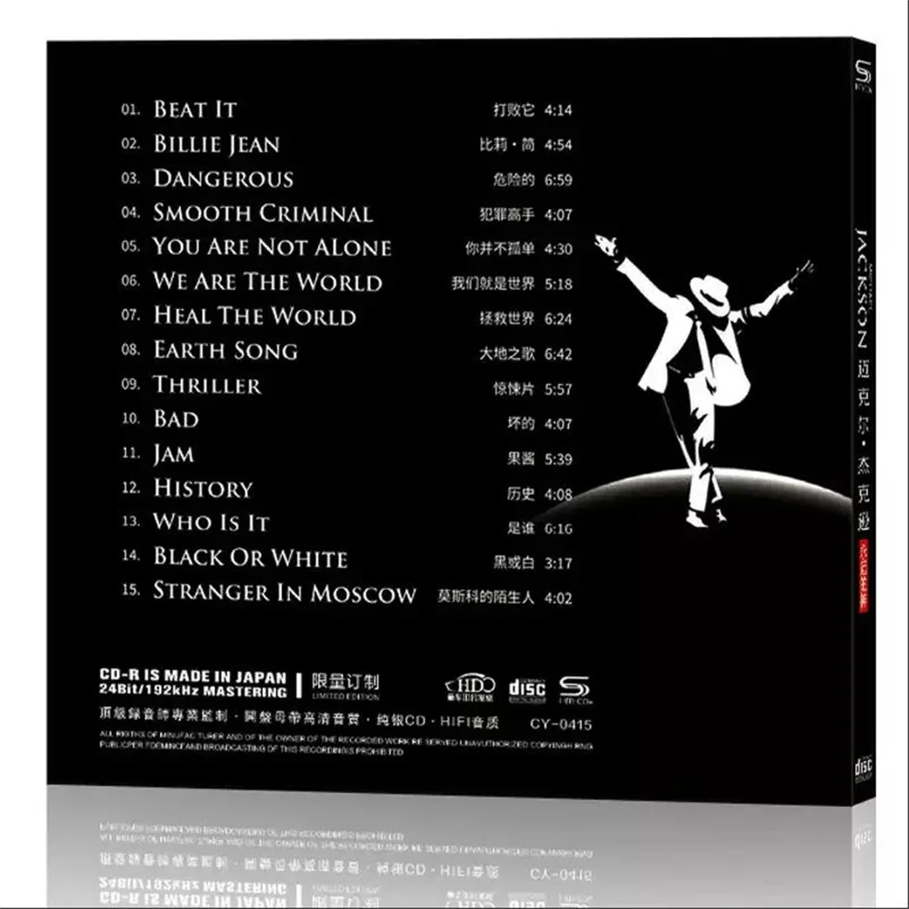 قرص مايكل جاكسون للإله الأبدي الإنجليزي HiFi Fever CD عالي الجودة للموسيقى غير المدمرة قرص فضي صلب #4