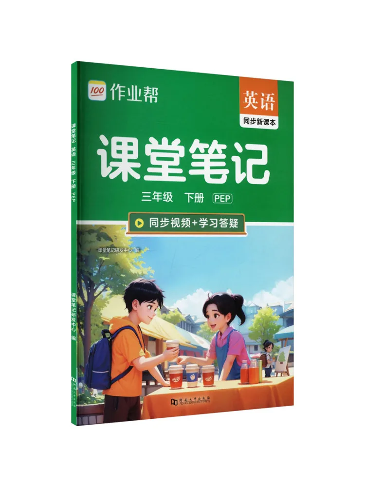 Book-Winshare Spring 26 English Grade 3 Second Semester Pep Edition Class Notes