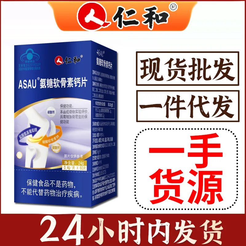 Renhe Glucosamine Chondroitin Calcium Tablets60Granule Enhance Bone Density Adult Middle-aged and Elderly Food