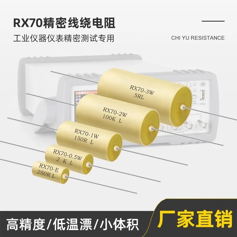 RX70-E High Accuracy Low Temperature Drift Precision Resistor Standard Sampling  0.01%  1R5R10R50R100R1K2K10K20K50K100K1MOhms