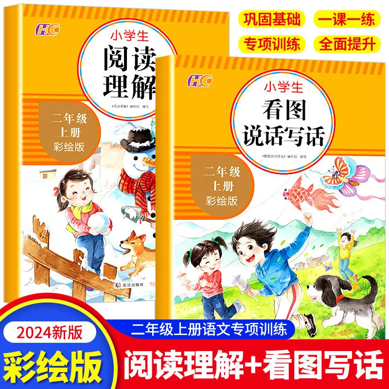 

Grade 2, Volume 1, Chinese Synchronized Practice of Reading Comprehension, Speaking and Writing Based on Pictures, PEP