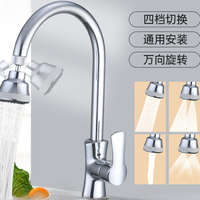 Shower Filter Nozzle Kitchen Basin Four-Mode Water Outlet Rotating Filter Universal Spray Head Water Saver Faucet Anti-Splash