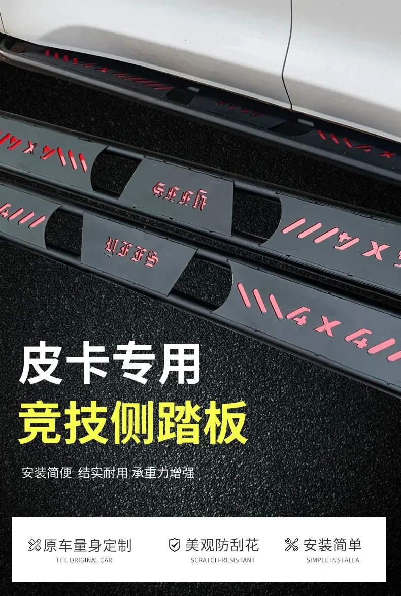 Side pedal thickened anti-collision side bar pickup competitive modification