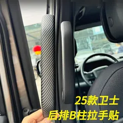 For Defender 2020-2025 interior modification rear B-pillar interior handle trim strip 90/110/130