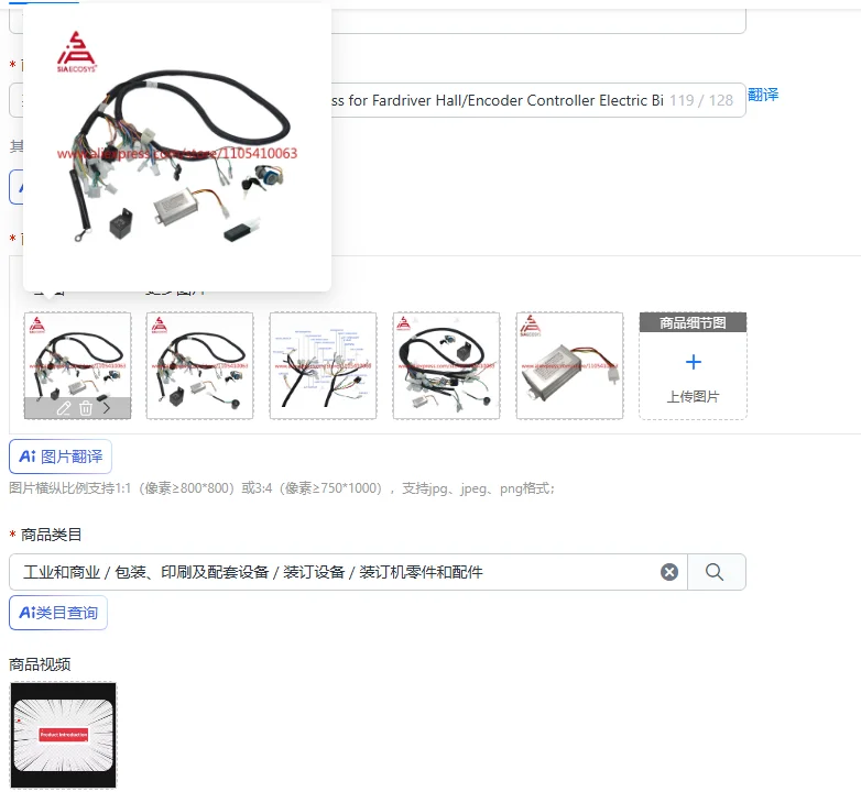 1Pcs SiAECOSYS Vehicle Wiring Harness for Fardriver Hall/Encoder Controller Electric Bike Controller and Display System