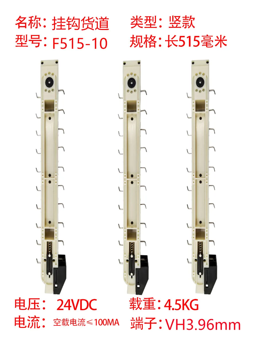Vending Machine Crawler Cargo Channel Fresh Food Vending Accessories