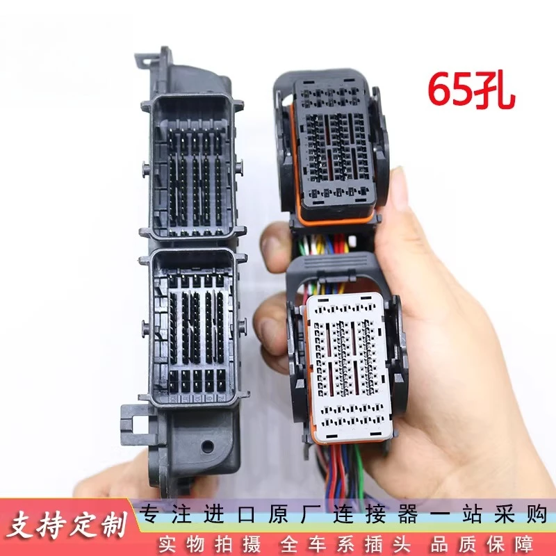 Automotive connector connector Engine controller Computer version Harness plug 65 hole housing