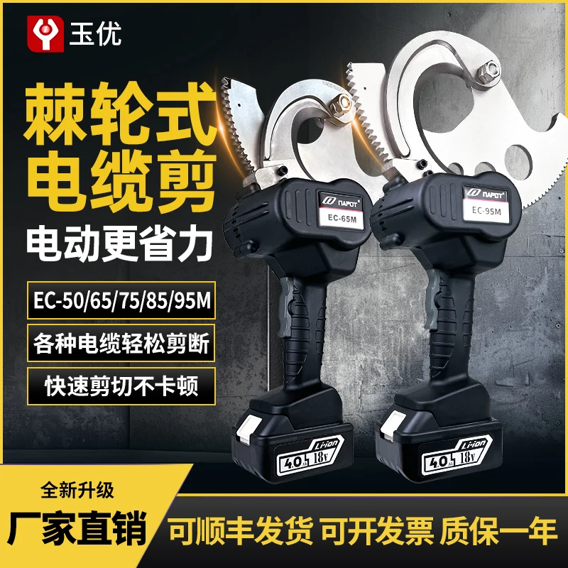 EC-75M Electric Ratchet Cable Cutter Gear Type Wire Scissors 220V Pliers for Cutting Copper Steel Strand Hydraulic Tools