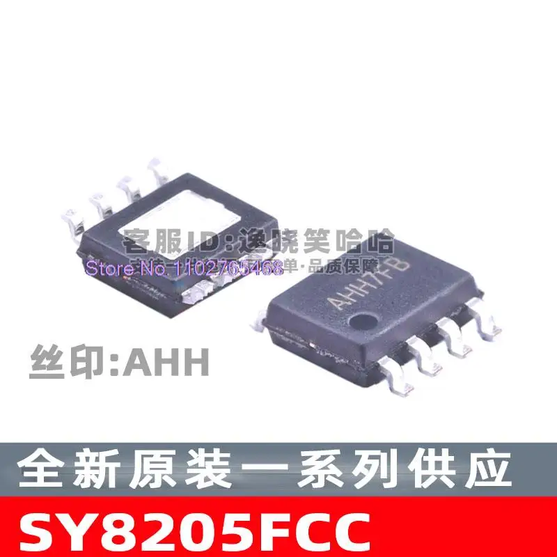 20PCS/LOT SY8205FCC…