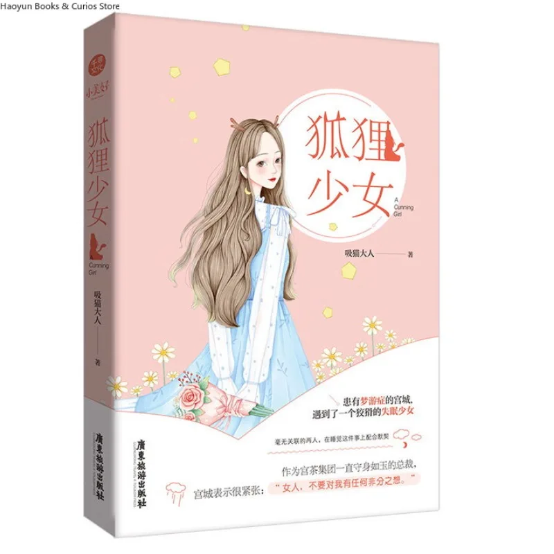 

“hu li shao nv”by xi mao da ren、hu li&gu yan shen、Fantasy Romance、Shape-shifting、Urban Fantasy、Fated Lovers