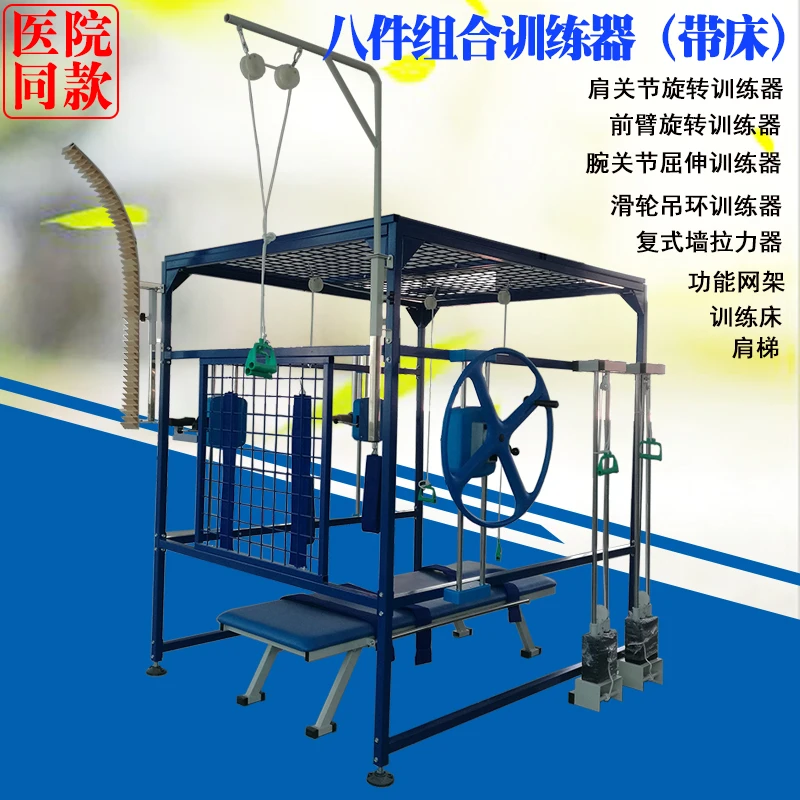 Special multi-functional trainer, eight-piece combination trainer, full body exercise with bed, upper and lower limb joint