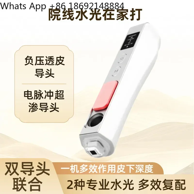 Negative Pressure Water Light Machine for Household Handheld Facial Rejuvenation Essence Infusion Device Beauty Instrument