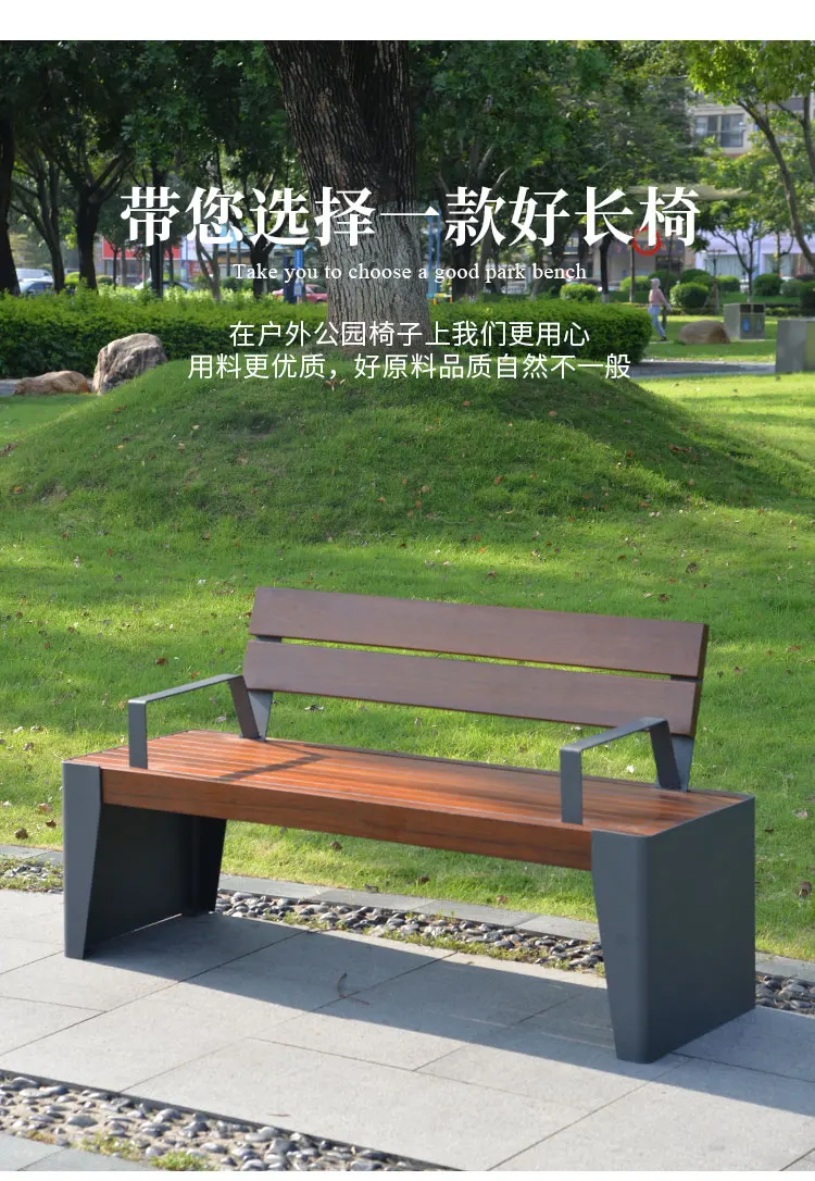 Stainless steel outdoor park chair outdoor solid wood bench courtyard square garden landscape