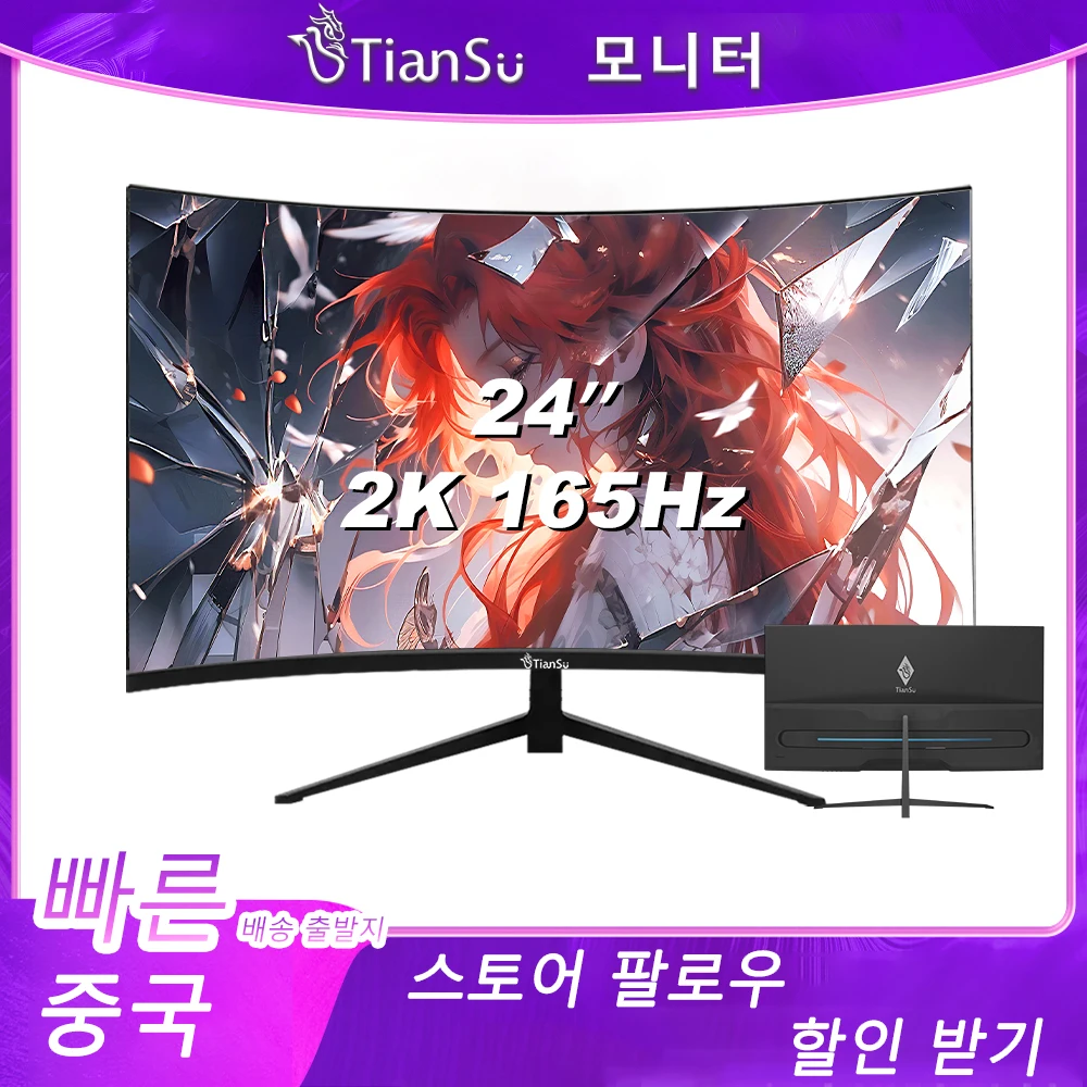 Tiansu 모니터 24 2K 165Hz 게이밍 모니터, 24인치 모니터 2 K 2560*1440 165Hz 컴퓨터 모니터 144Hz Fast IPS 1ms