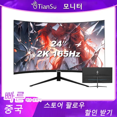 Tiansu 컴퓨터 모니터 24 인치 165Hz 1K 모니터 24인치 모니터 144Hz FHD 커브드모니터 1920*1080 VA 1Ms hdr400 