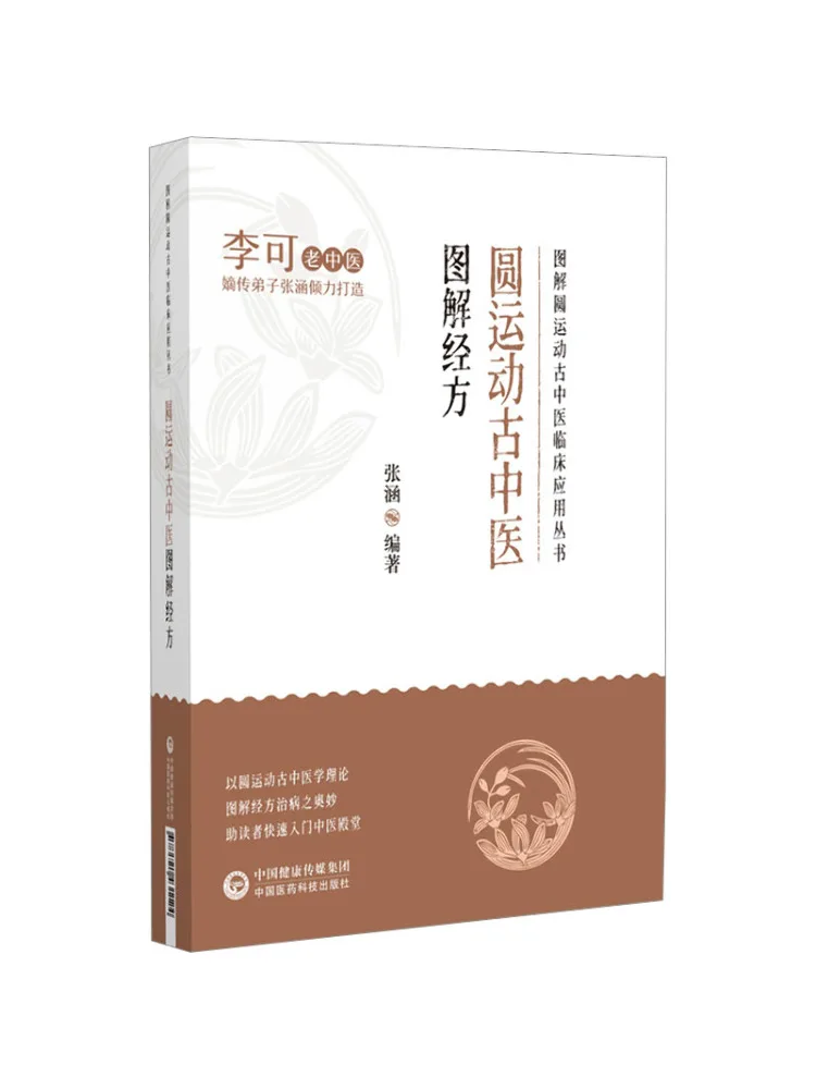 

Книга-Winshare Круглая спортивная древняя традиционная китайская медицина Иллюстрированная классика