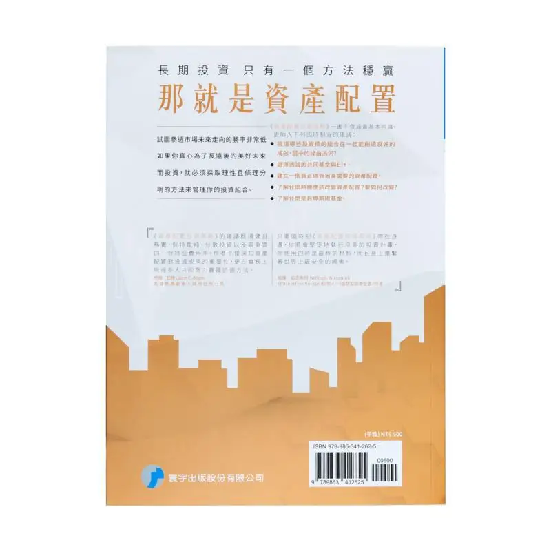 Asset Allocation Investment Strategy Newly Revised Edition Richard Filly Universal Publishing 9789863412625 Book